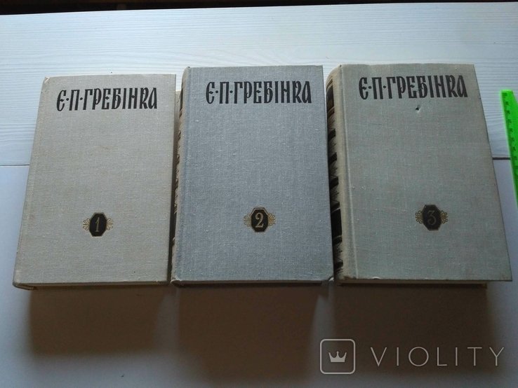 Е.П. Гребинка. Сочинения в трех томах