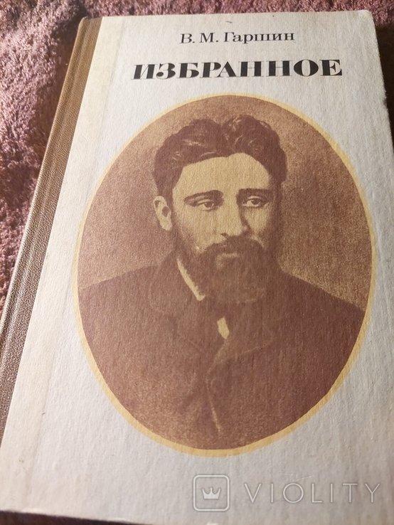 В.М. Гаршин. Рассказы