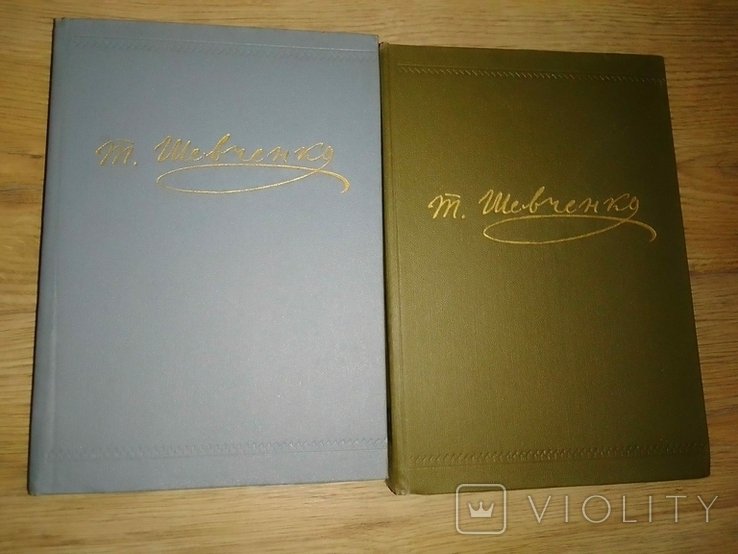 Т. Г. Шевченко. Книга 1,2 том