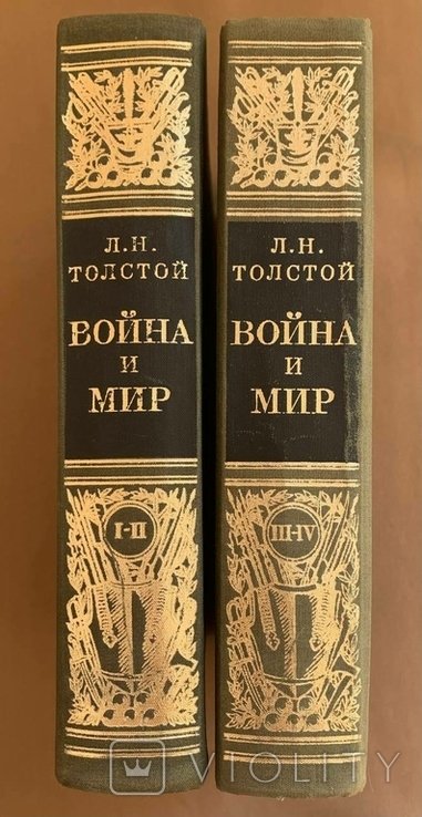Л.Н. Толстой. Война и мир