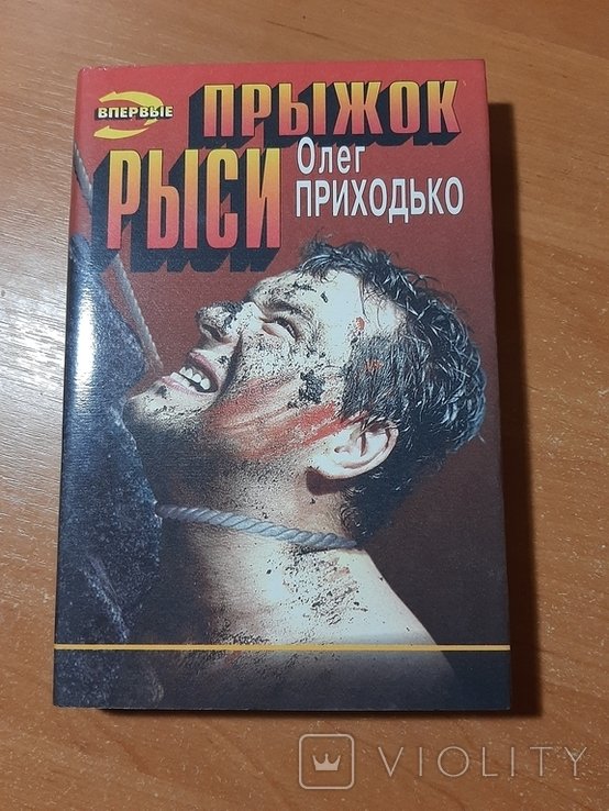 О. Приходько. Прыжок рыси