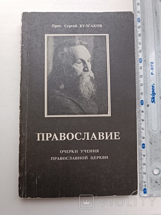 М.А. Булгаков. Православие