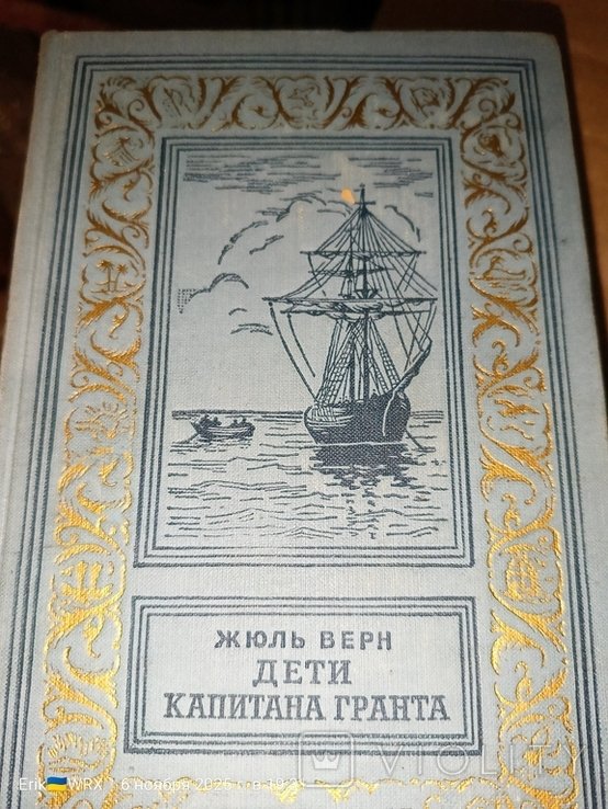 Ж. Верн. Дети капитана Гранта