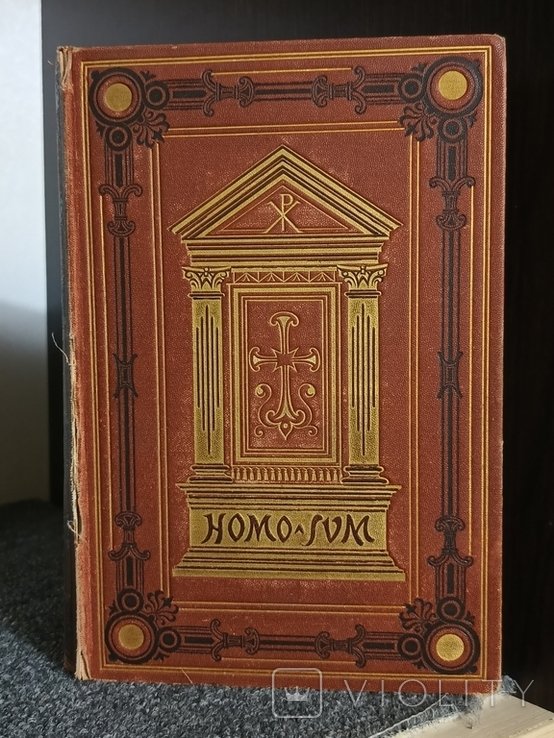 Г. Эберс. Я мужчина
