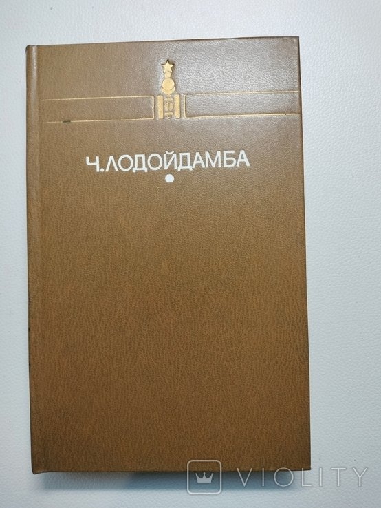Ч. Лодойдамба. Прозрачный Тамир