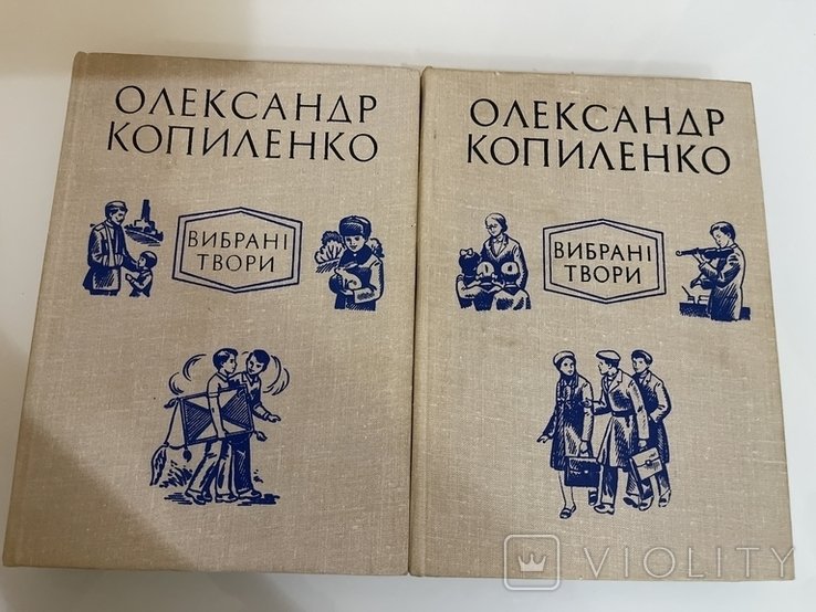 О.І. Копиленко. Избранные сочинения в 2 томах