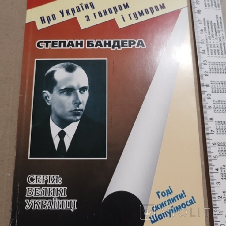 Степан Бандера