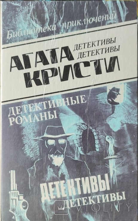 А. Кристи. 5 том
