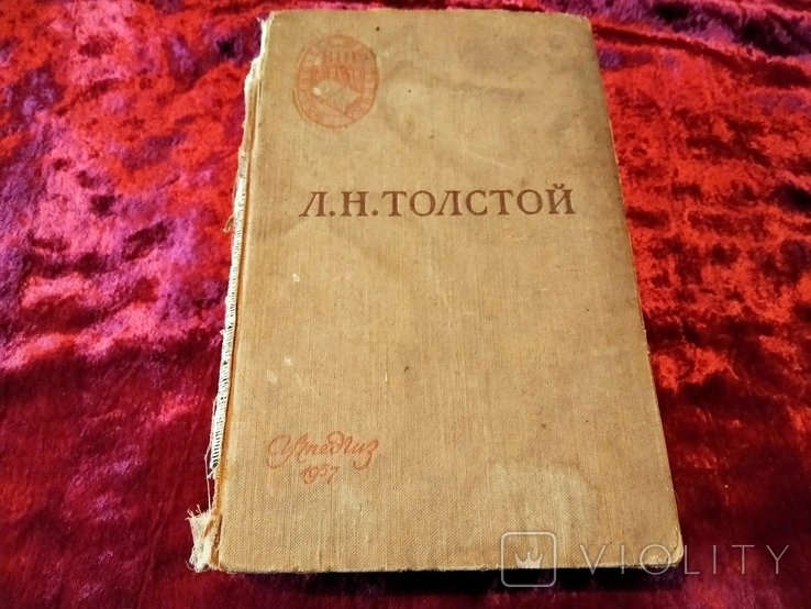 Л.Н. Толстой. Война и мир