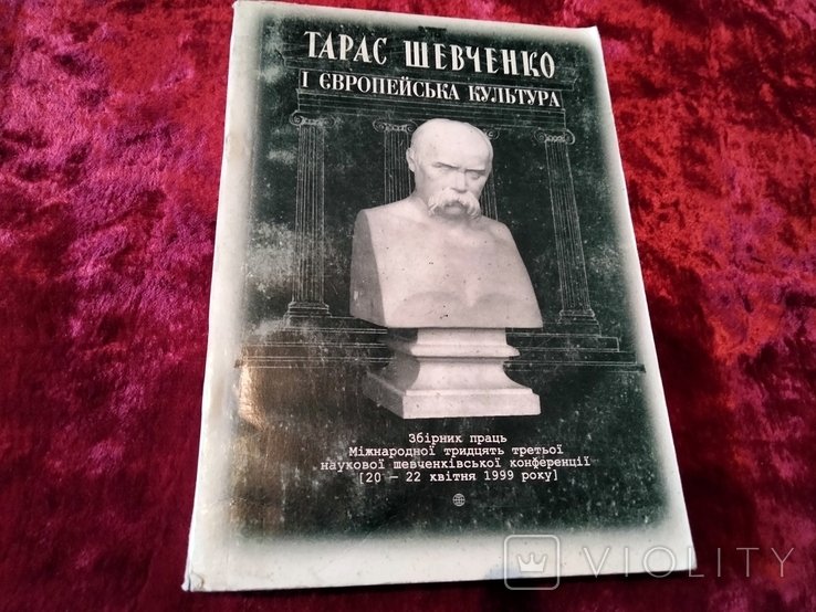 Тарас Шевченко. Тарас Шевченко и европейская культура