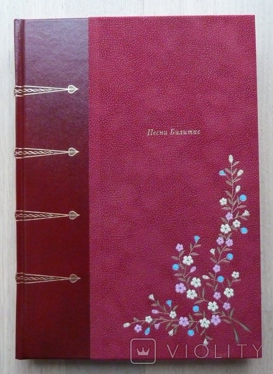 П. Луис. Песни Билитис