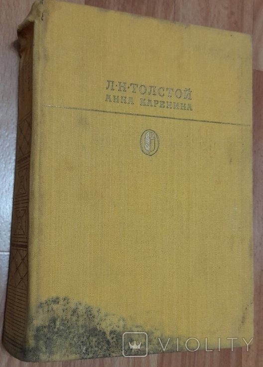 Л.Н. Толстой. Анна Каренина