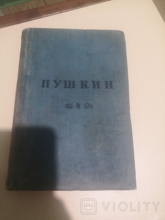 А.С. Пушкин. Сочинения. Том 4