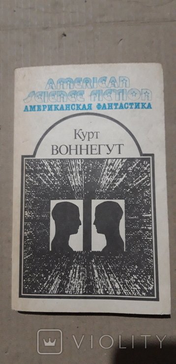 К. Воннегут