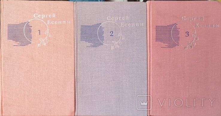 С.А. Есенин. 1 - 3 том