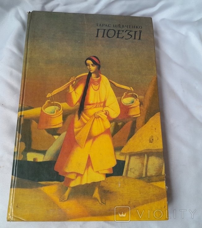 Т. Г. Шевченко. Поэзии. Том 2