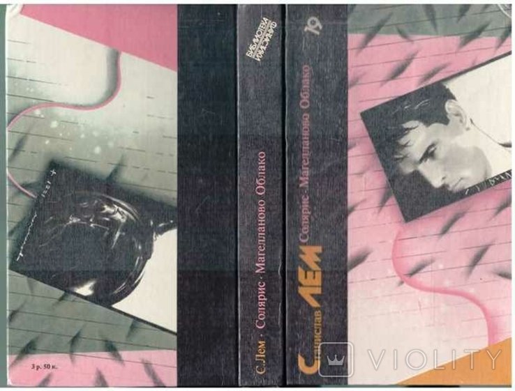 С.Л. Лем. Солярис