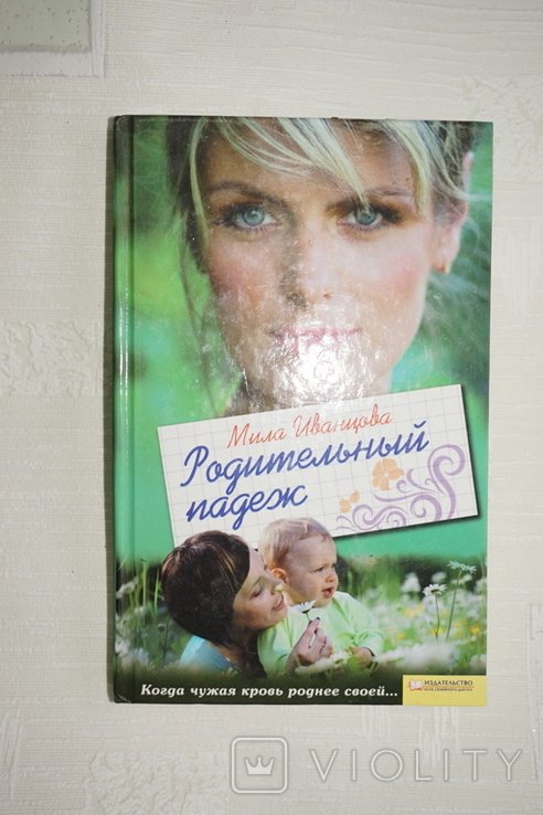 М. Иванцова. Родительный падеж