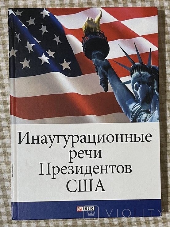 Инаугурационные речи президентов США