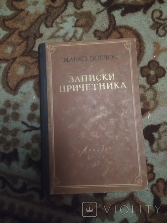 М. Вовчок. Молодь