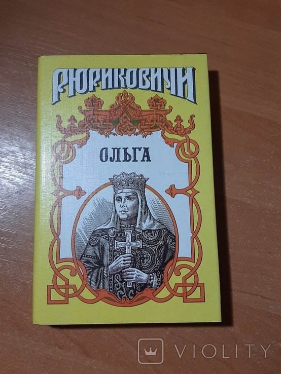 О. Ольга