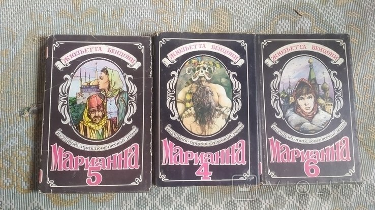 Жюльетта Бенцони. Марианна. Том 4, 5, 6