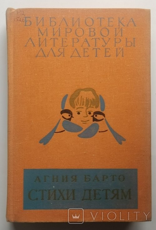 А.Б. Барто. Стихи детям. Том 22. Книга 4-ая