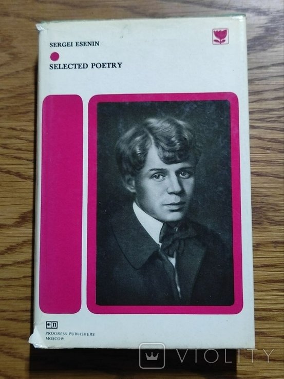 С.А. Есенин. Избранные стихи и поэмы