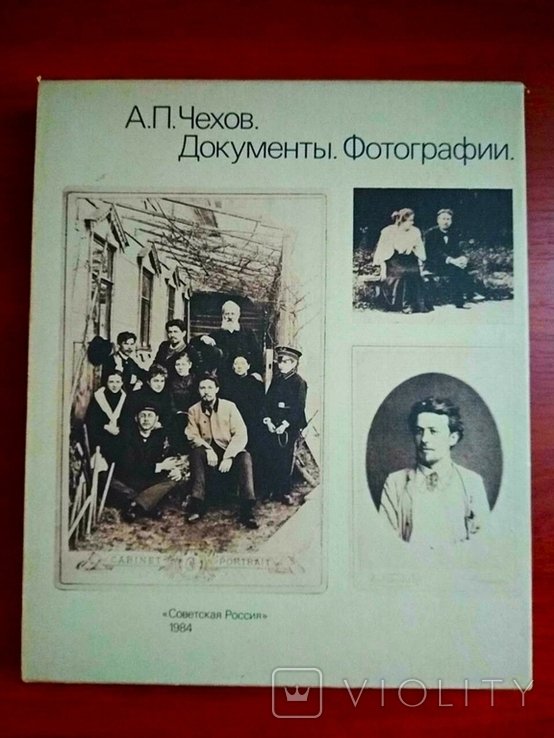 А.П. Чехов. Документы, фотографии