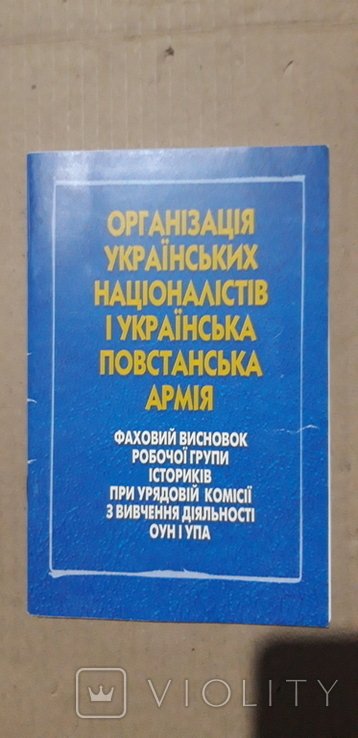 Organizatsiya ukrainskikh natsionalistov i Ukrainskaya povstanskaya armiya