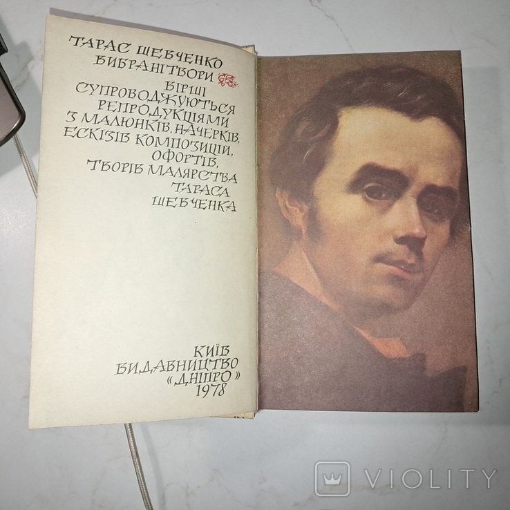 Т.Г. Шевченко. Вибрані твори