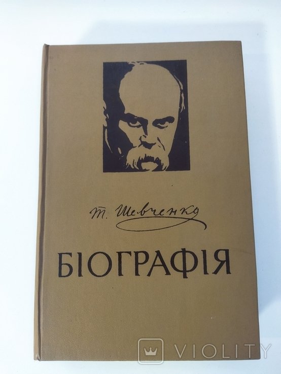 Т. Г. Шевченко. Биография