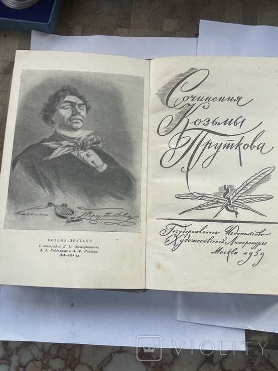 Козьма Прутков. Сочинения