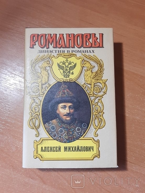 А. Михайлов. Алексей Михайлович