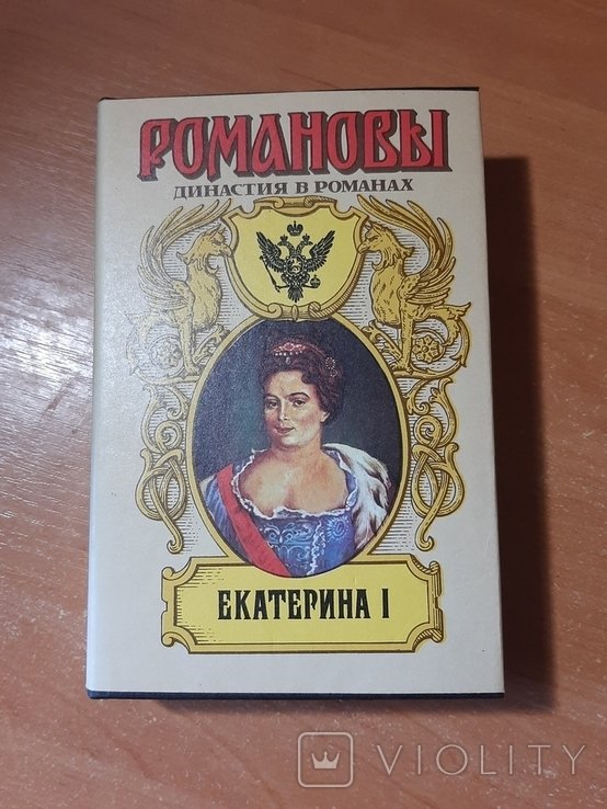 Е. Романов. Екатерина I