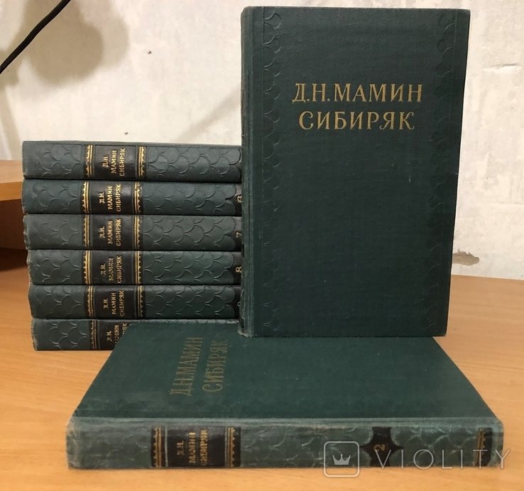 Д.Н. Мамин-Сибиряк. Собрание сочинений в 10 томах