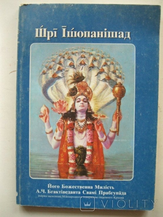 Кришна. Шри Ишопанишад