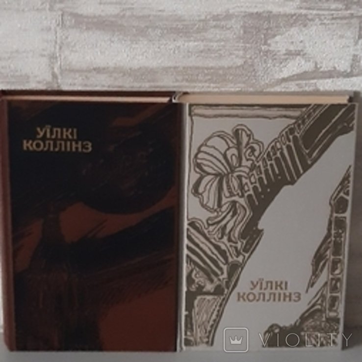 У. Коллинз. Женщина в белом и Лунный камень
