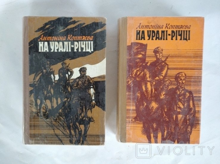 А.Д. Коптяева. На Урал-реке
