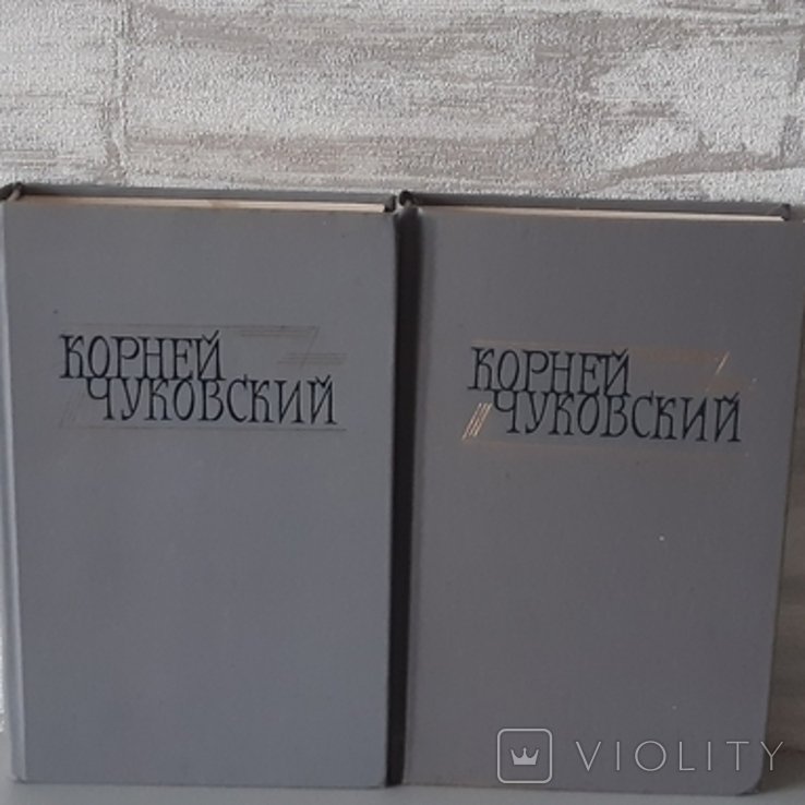 К.И. Чуковский. Собрание сочинений в 2 томах