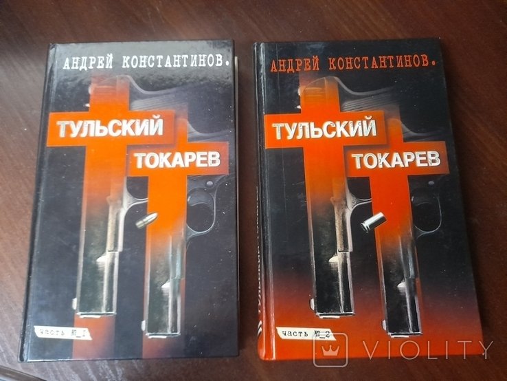 А. Константинов. Тульский токарев