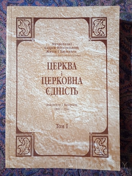 А. Шептицький. Митрополит Андрей Шептицький жизнь и деятельность