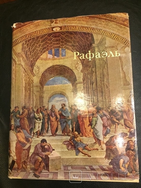 В.Н. Гращенков. Рафаель