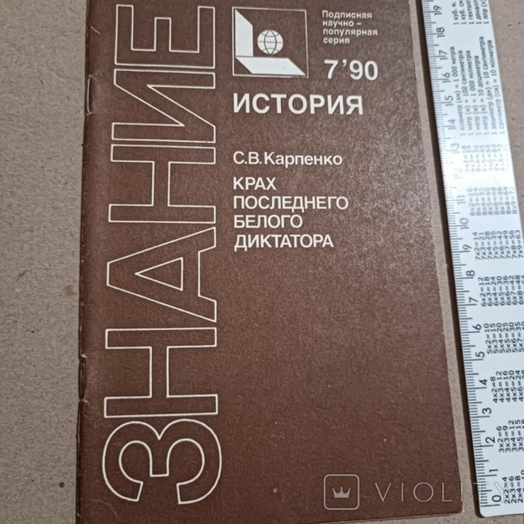 К. Крах последнего белого диктатора