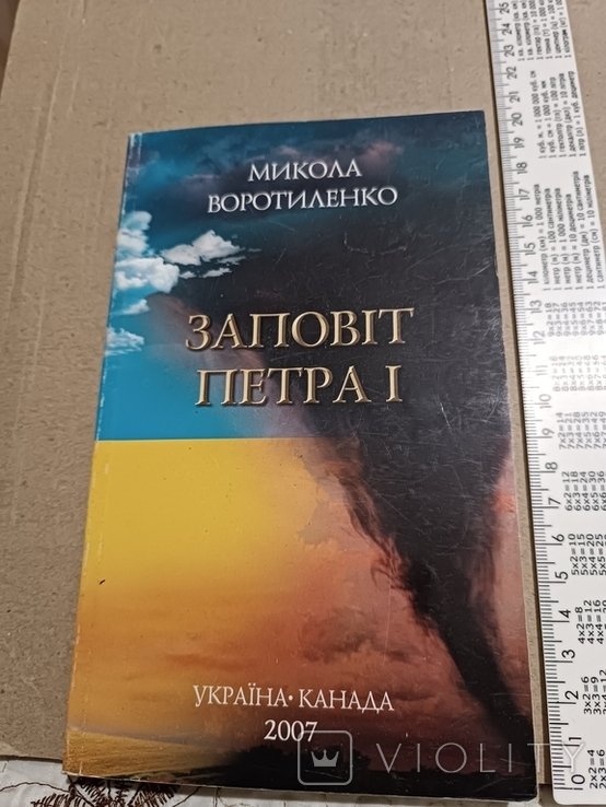 Петр I. Заповіт