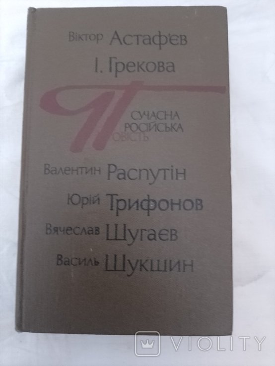 Современный российский роман