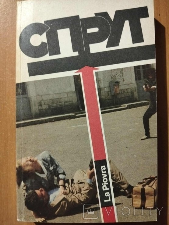 М. Незе. Спрут
