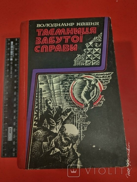 В. Кашин. Тайна забытого дела