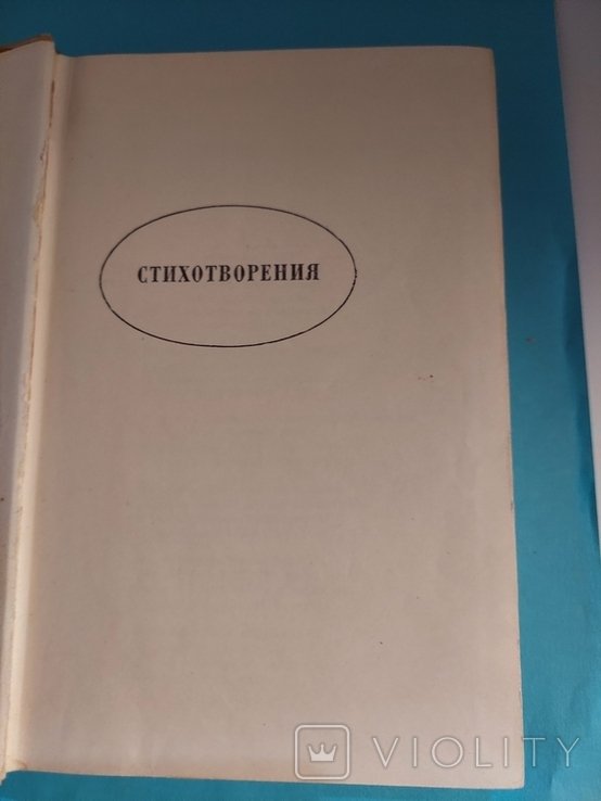 Н.А. Некрасов. Стихотворения и поэмы