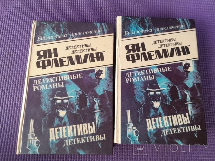 Я. Флеминг. Детективные романы